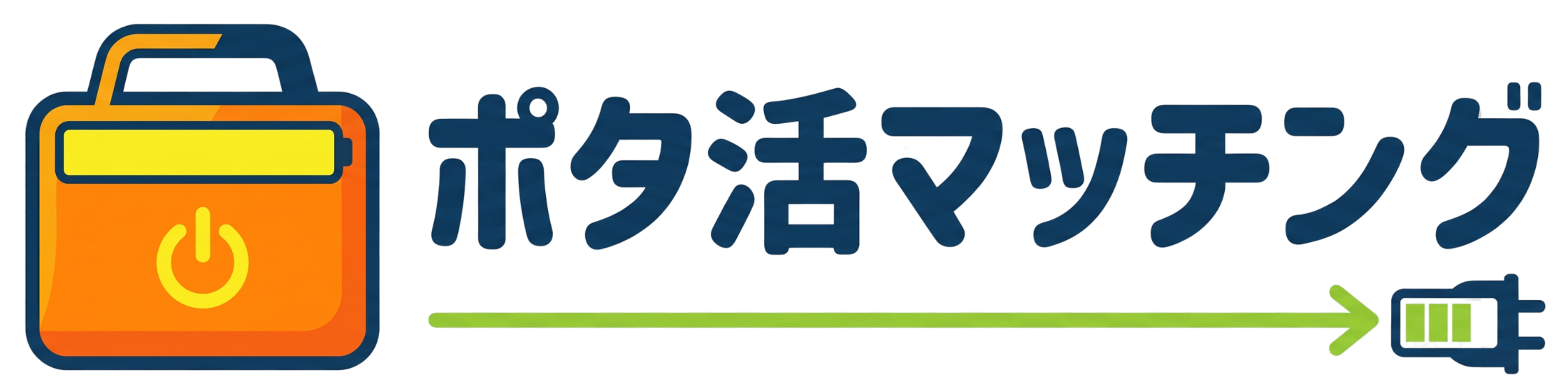 ポタ活マッチング
